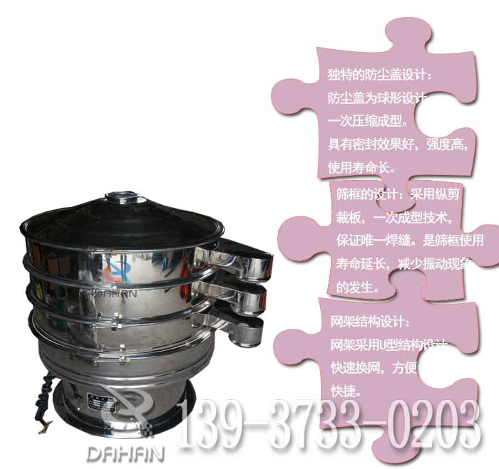 玉米淀粉振動篩分機特點