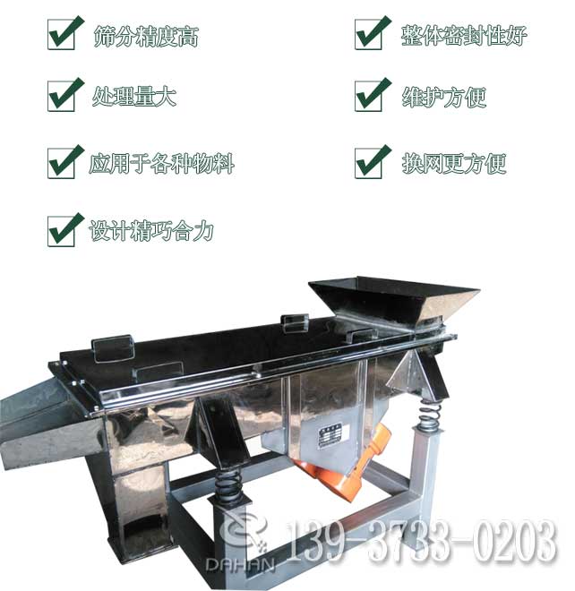 鋼纖維直線振動(dòng)篩特點(diǎn)
