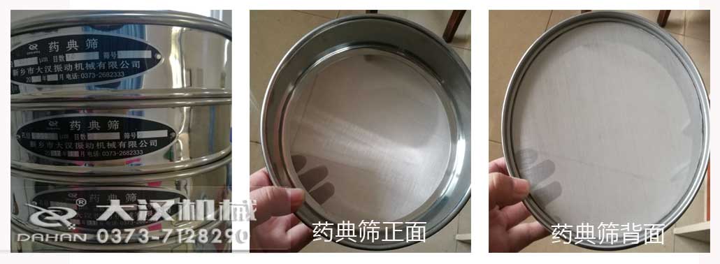 標準藥典篩廠家 標準藥典篩廠家