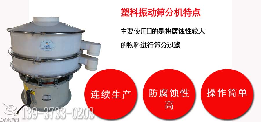 塑料振動篩分機 塑料振動篩分機