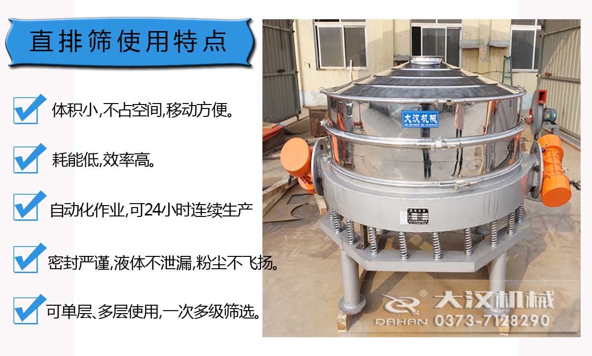 直排式振動篩分機生產廠家
