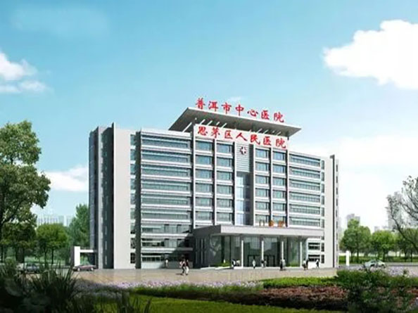 普洱市思茅區人民醫院