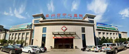 河南省禹州市中心醫院