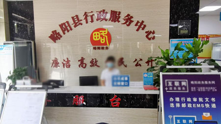 略陽政務中心 略陽政務中心