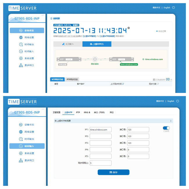 北斗衛星信號輸入+有線互聯網輸入配置 北斗衛星信號輸入+有線互聯網輸入配置